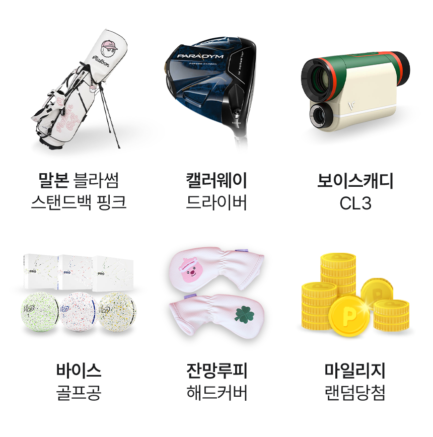 획득 가능 경품 리스트