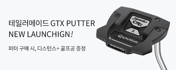 테일러메이드 스파이더 GTX 퍼터 신규출시 기념 SPECIAL GIFT!