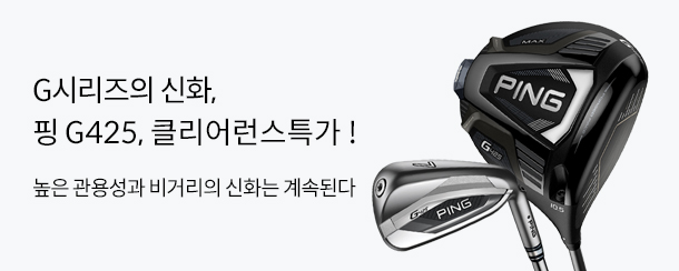 PING G425 시리즈 골프존마켓 단독 클리어런스 특가!