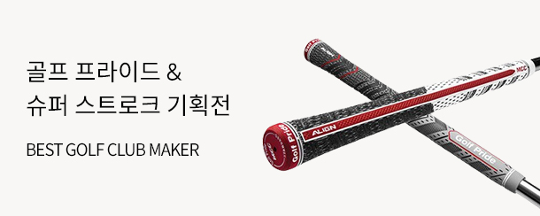 BEST GRIP! 슈퍼스트로크 & 골프프라이드 신규입점!